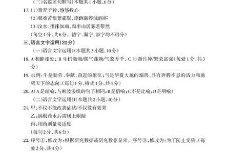 2025泰安市高一期末考试语文试题和答案高一语文答案2025-01_Print_2025年02月试卷_0226山东省泰安市2024-2025学年高一上学期期末考试