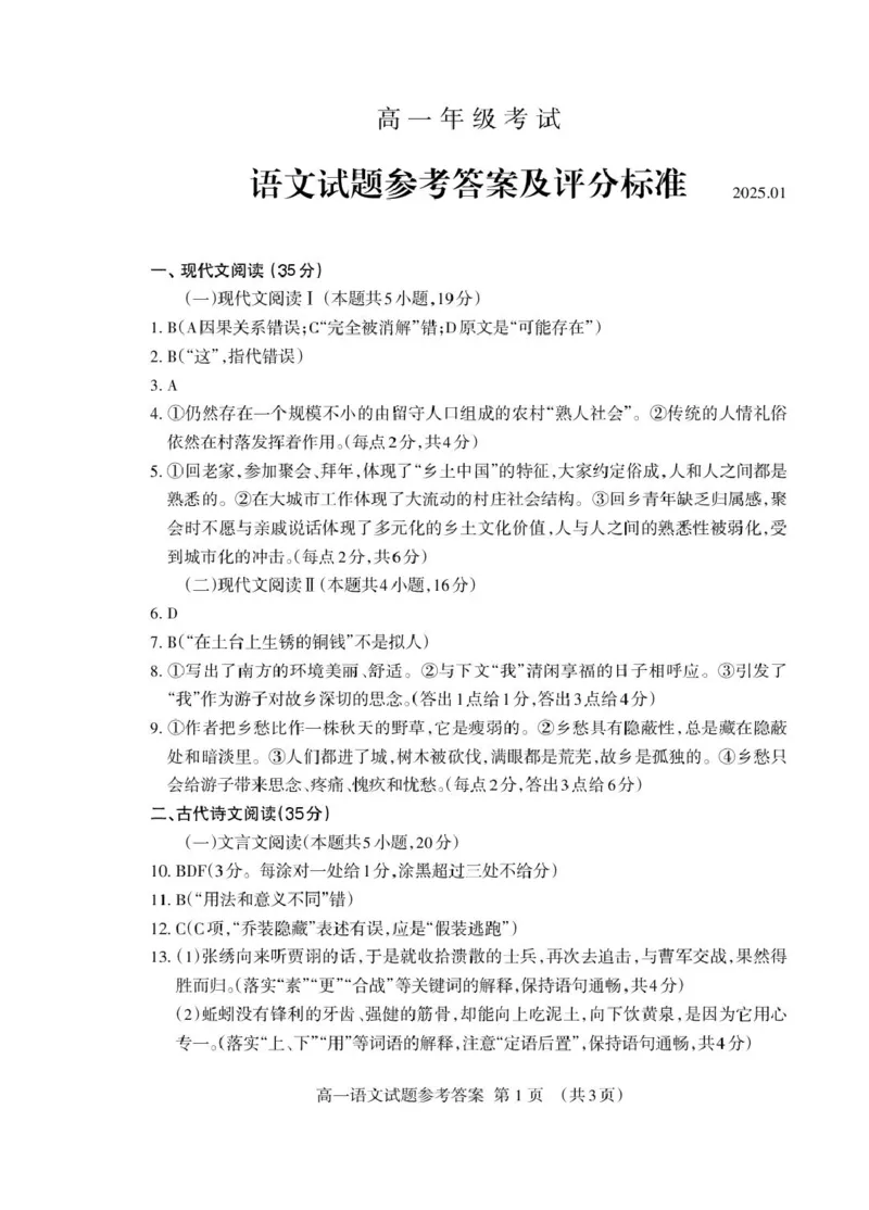 2025泰安市高一期末考试语文试题和答案高一语文答案2025-01_Print_2025年02月试卷_0226山东省泰安市2024-2025学年高一上学期期末考试