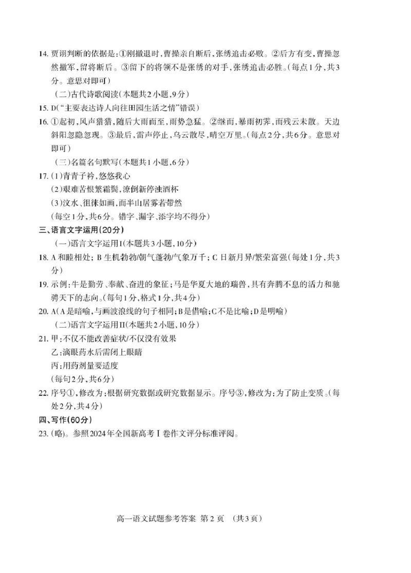 2025泰安市高一期末考试语文试题和答案高一语文答案2025-01_Print_2025年02月试卷_0226山东省泰安市2024-2025学年高一上学期期末考试