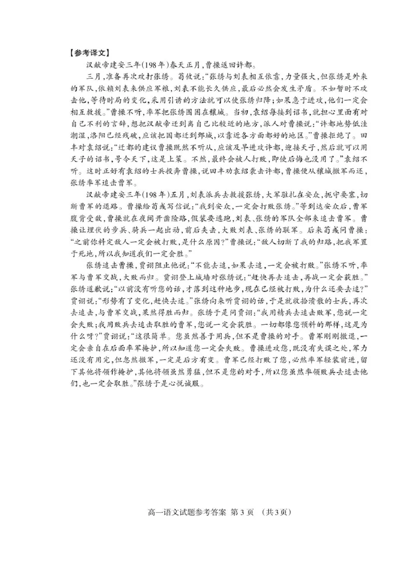2025泰安市高一期末考试语文试题和答案高一语文答案2025-01_Print_2025年02月试卷_0226山东省泰安市2024-2025学年高一上学期期末考试