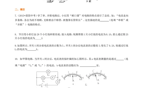 串、并联电路的电流规律巩固练习(基础)_初物_1初中物理_初三物理_串、并联电路中电流的规律(基础)