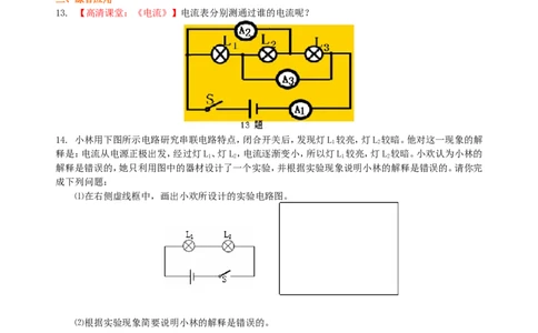 串、并联电路的电流规律巩固练习(基础)_初物_1初中物理_初三物理_串、并联电路中电流的规律(基础)