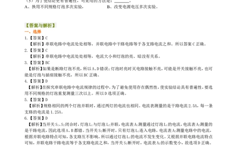 串、并联电路的电流规律巩固练习(基础)_初物_1初中物理_初三物理_串、并联电路中电流的规律(基础)