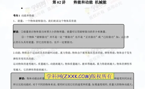 专题9.2势能和动能机械能（讲练）-2016年中考物理一轮复习讲练测课课通（原卷版）_初物_1初中物理_物理：2016年中考物理一轮复习讲练测课课通全套打包116份
