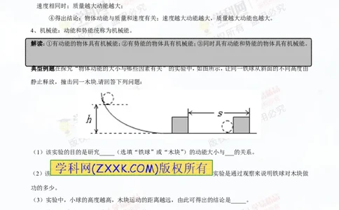 专题9.2势能和动能机械能（讲练）-2016年中考物理一轮复习讲练测课课通（原卷版）_初物_1初中物理_物理：2016年中考物理一轮复习讲练测课课通全套打包116份