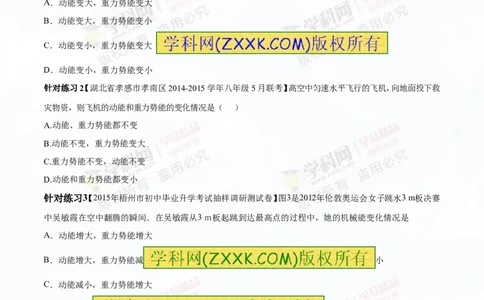 专题9.2势能和动能机械能（讲练）-2016年中考物理一轮复习讲练测课课通（原卷版）_初物_1初中物理_物理：2016年中考物理一轮复习讲练测课课通全套打包116份