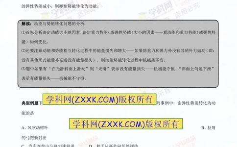 专题9.2势能和动能机械能（讲练）-2016年中考物理一轮复习讲练测课课通（原卷版）_初物_1初中物理_物理：2016年中考物理一轮复习讲练测课课通全套打包116份