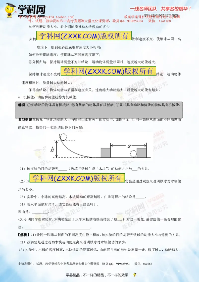 专题9.2势能和动能机械能（讲练）-2016年中考物理一轮复习讲练测课课通（原卷版）_初物_1初中物理_物理：2016年中考物理一轮复习讲练测课课通全套打包116份