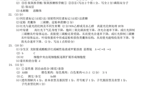 2601+宁波九校联考高一生物答案_2026年02月高一试卷_260213浙江省宁波市九校2025-2026学年高一上学期期末联考（全）_浙江省宁波市九校2025-2026学年高一上学期期末联考生物试卷（含答案）