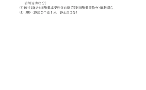 2601+宁波九校联考高一生物答案_2026年02月高一试卷_260213浙江省宁波市九校2025-2026学年高一上学期期末联考（全）_浙江省宁波市九校2025-2026学年高一上学期期末联考生物试卷（含答案）