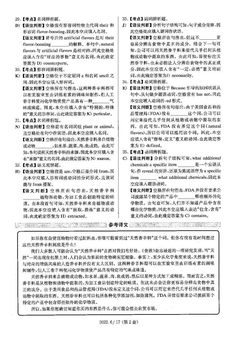 2022.06四级解析第2套_四六级真题+资料包_六级真题_2022真题+解析+听力_2022.06四级真题+解析+听力音频