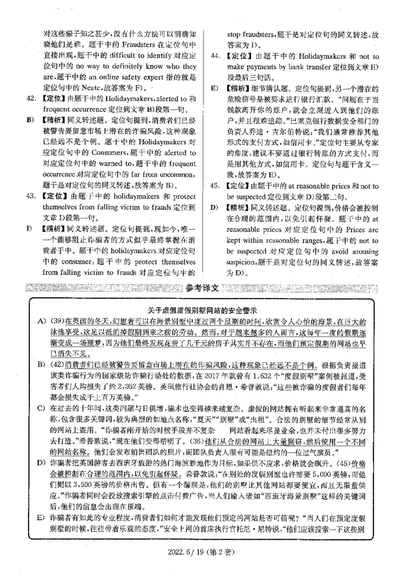 2022.06四级解析第2套_四六级真题+资料包_六级真题_2022真题+解析+听力_2022.06四级真题+解析+听力音频