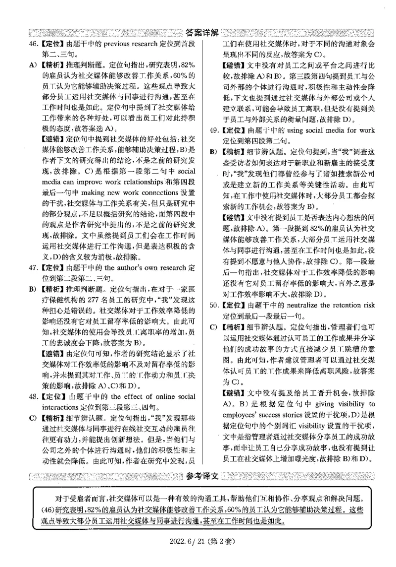 2022.06四级解析第2套_四六级真题+资料包_六级真题_2022真题+解析+听力_2022.06四级真题+解析+听力音频