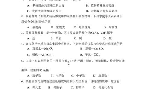 2024.12.19五校联考高一化学(定稿)_2024年12月试卷_1224江苏省盐城市五校联考2024-2025学年第二次阶段性考试高一12月_江苏省盐城市五校联考2024-2025学年高一上学期12月月考化学试题
