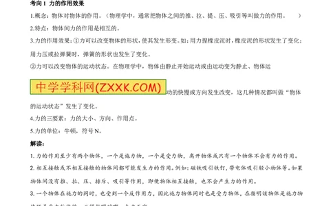 专题5.1力弹力重力（讲练）-2017年中考物理一轮复习讲练测课课通（解析版）_初物_1初中物理_物理：2017年中考物理一轮复习讲练测课课通全套打包115份