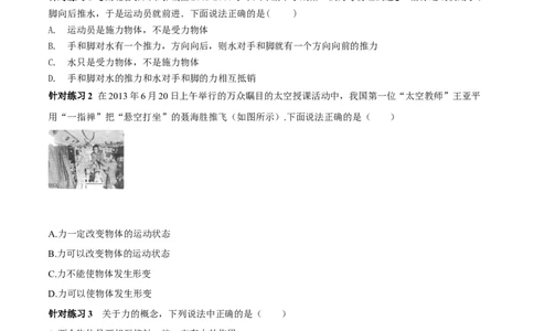 专题5.1力弹力重力（讲练）-2017年中考物理一轮复习讲练测课课通（解析版）_初物_1初中物理_物理：2017年中考物理一轮复习讲练测课课通全套打包115份