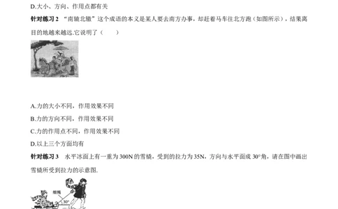 专题5.1力弹力重力（讲练）-2017年中考物理一轮复习讲练测课课通（解析版）_初物_1初中物理_物理：2017年中考物理一轮复习讲练测课课通全套打包115份