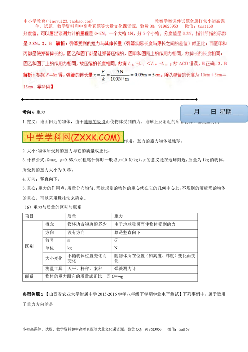 专题5.1力弹力重力（讲练）-2017年中考物理一轮复习讲练测课课通（解析版）_初物_1初中物理_物理：2017年中考物理一轮复习讲练测课课通全套打包115份
