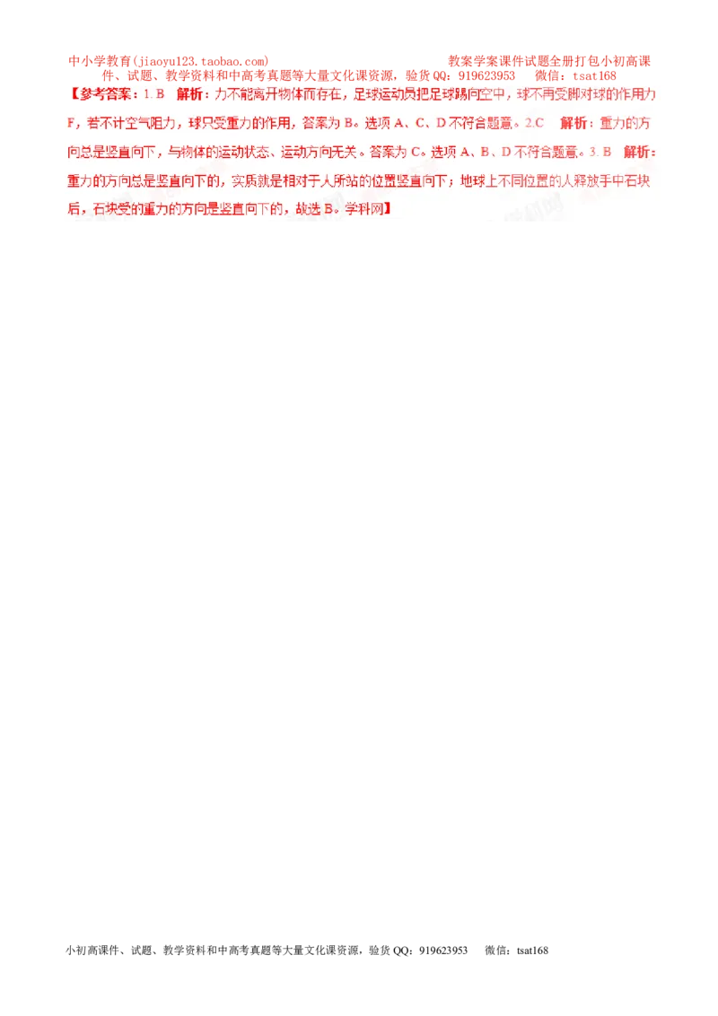 专题5.1力弹力重力（讲练）-2017年中考物理一轮复习讲练测课课通（解析版）_初物_1初中物理_物理：2017年中考物理一轮复习讲练测课课通全套打包115份