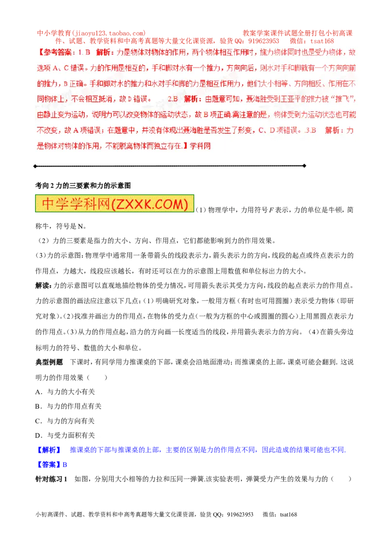 专题5.1力弹力重力（讲练）-2017年中考物理一轮复习讲练测课课通（解析版）_初物_1初中物理_物理：2017年中考物理一轮复习讲练测课课通全套打包115份
