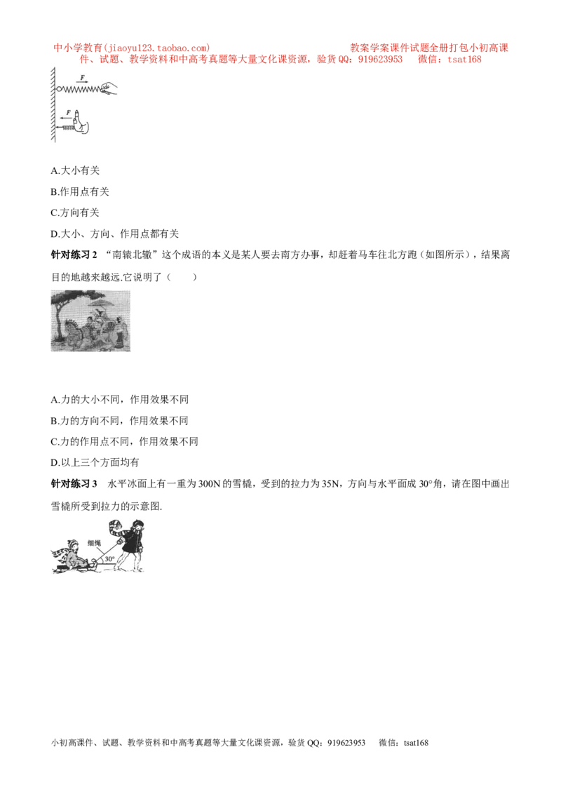 专题5.1力弹力重力（讲练）-2017年中考物理一轮复习讲练测课课通（解析版）_初物_1初中物理_物理：2017年中考物理一轮复习讲练测课课通全套打包115份