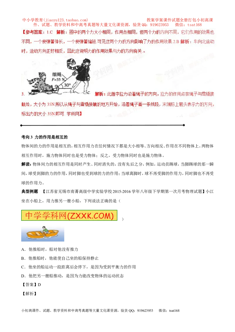 专题5.1力弹力重力（讲练）-2017年中考物理一轮复习讲练测课课通（解析版）_初物_1初中物理_物理：2017年中考物理一轮复习讲练测课课通全套打包115份