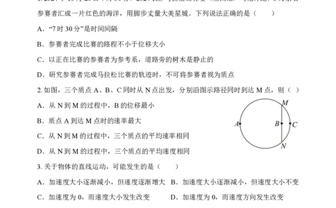 2025.10东北育才高一上物理月考试卷+答案_2025年10月高一试卷_251019辽宁省沈阳市东北育才高中2025--2026学年度上学期高一第一次月考