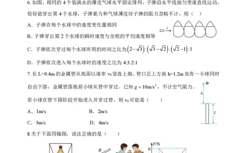 2025.10东北育才高一上物理月考试卷+答案_2025年10月高一试卷_251019辽宁省沈阳市东北育才高中2025--2026学年度上学期高一第一次月考