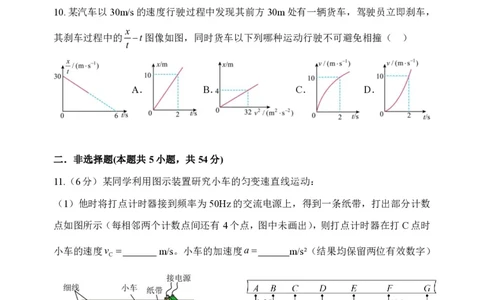 2025.10东北育才高一上物理月考试卷+答案_2025年10月高一试卷_251019辽宁省沈阳市东北育才高中2025--2026学年度上学期高一第一次月考