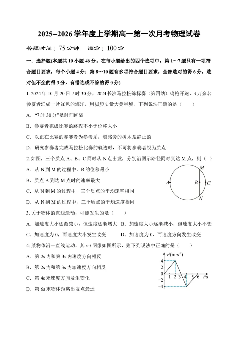 2025.10东北育才高一上物理月考试卷+答案_2025年10月高一试卷_251019辽宁省沈阳市东北育才高中2025--2026学年度上学期高一第一次月考