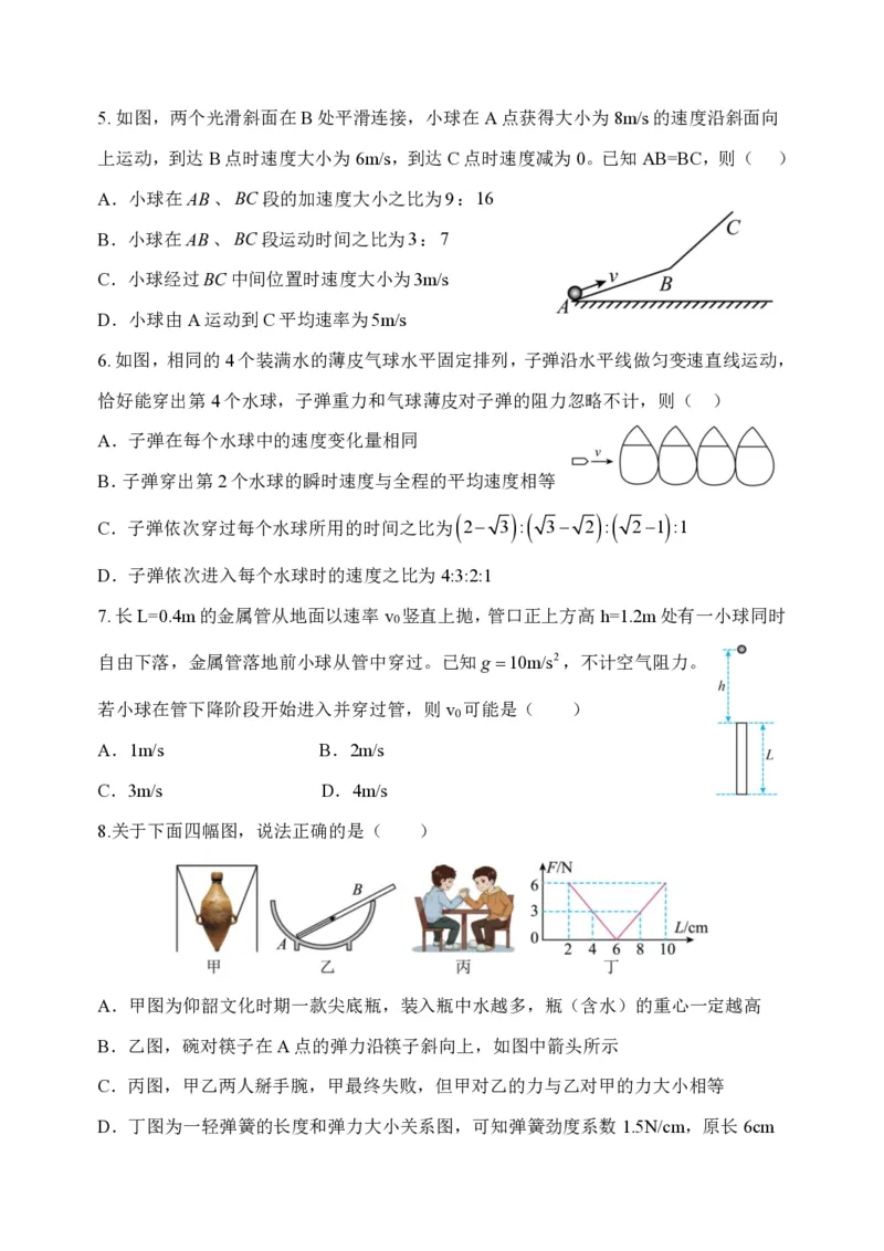 2025.10东北育才高一上物理月考试卷+答案_2025年10月高一试卷_251019辽宁省沈阳市东北育才高中2025--2026学年度上学期高一第一次月考