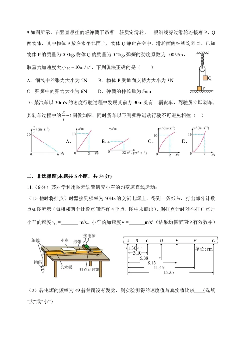 2025.10东北育才高一上物理月考试卷+答案_2025年10月高一试卷_251019辽宁省沈阳市东北育才高中2025--2026学年度上学期高一第一次月考