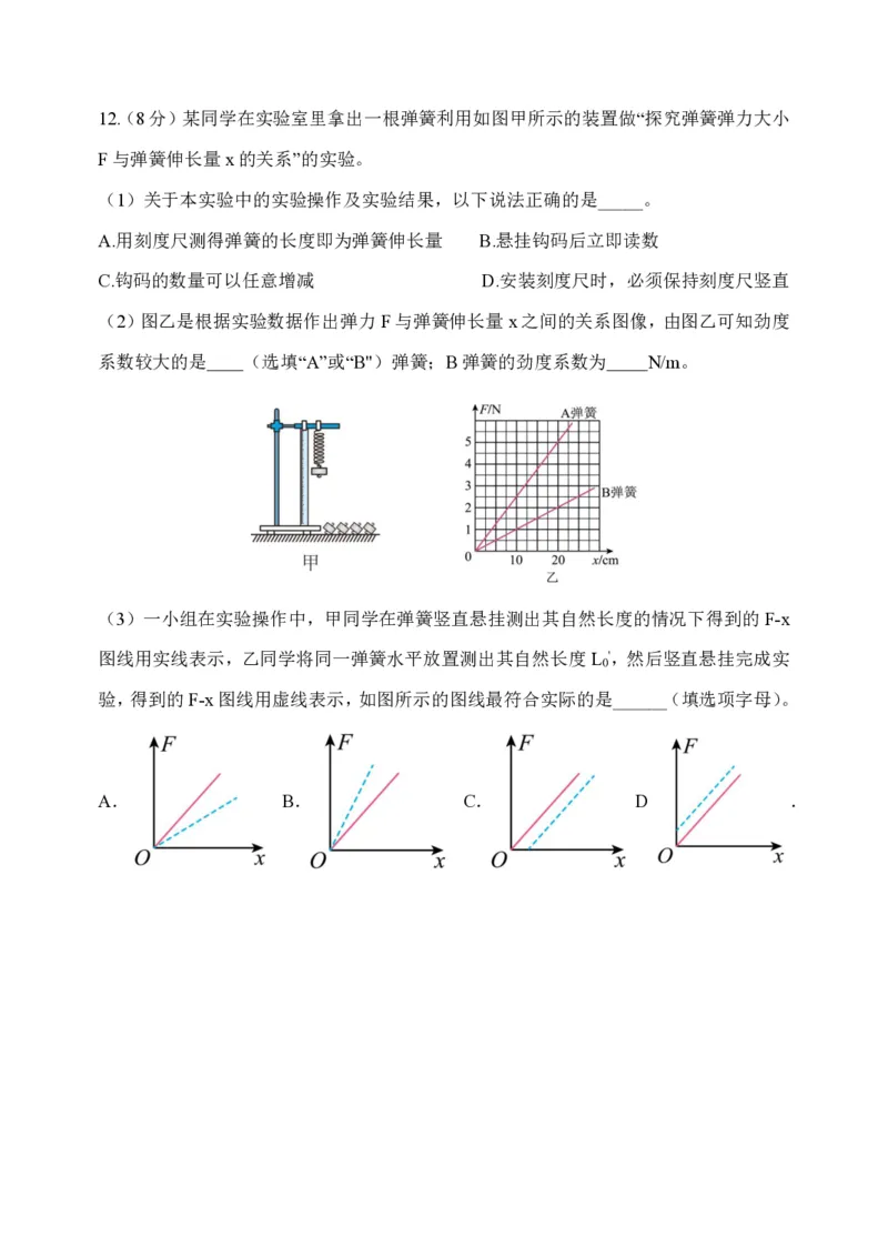 2025.10东北育才高一上物理月考试卷+答案_2025年10月高一试卷_251019辽宁省沈阳市东北育才高中2025--2026学年度上学期高一第一次月考