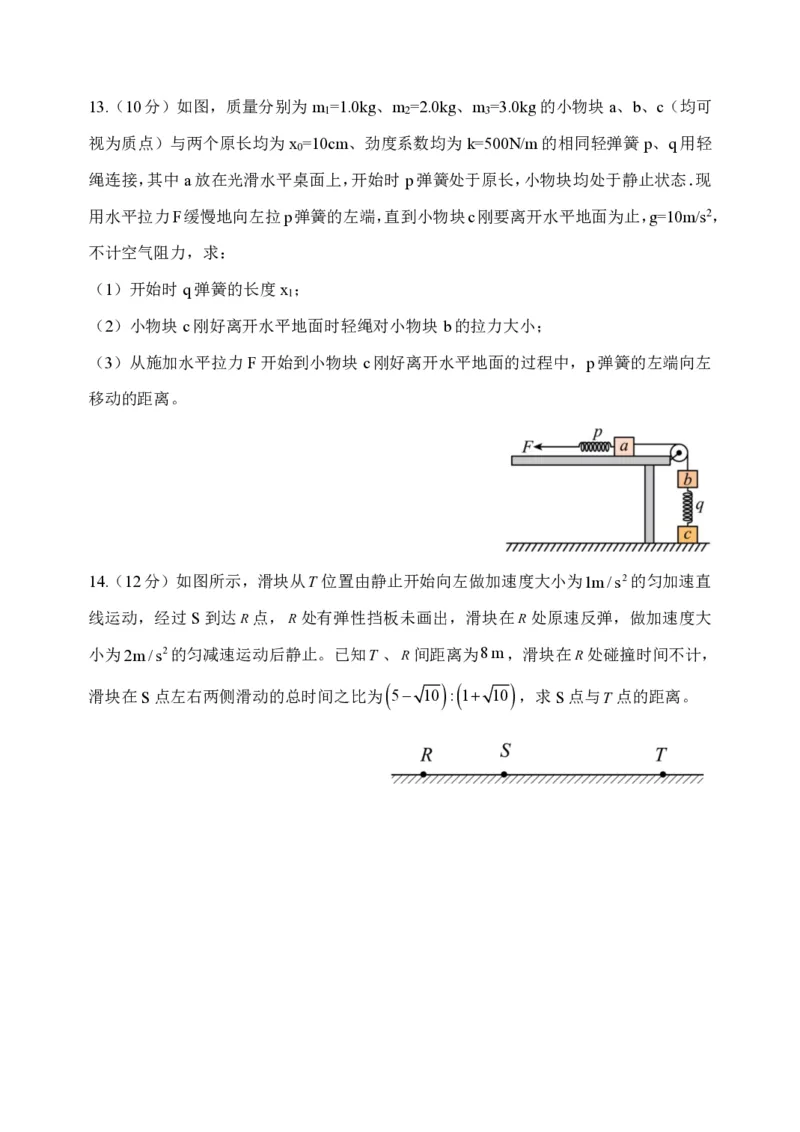 2025.10东北育才高一上物理月考试卷+答案_2025年10月高一试卷_251019辽宁省沈阳市东北育才高中2025--2026学年度上学期高一第一次月考