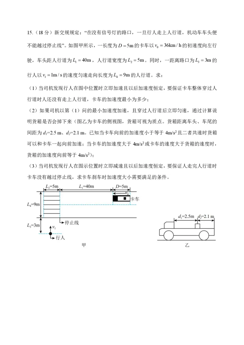 2025.10东北育才高一上物理月考试卷+答案_2025年10月高一试卷_251019辽宁省沈阳市东北育才高中2025--2026学年度上学期高一第一次月考