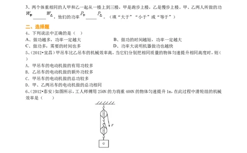 中考总复习：功功率机械效率（提高）巩固练习_初物_1初中物理_4中考物理总复习_23总复习：功功率机械效率（提高）