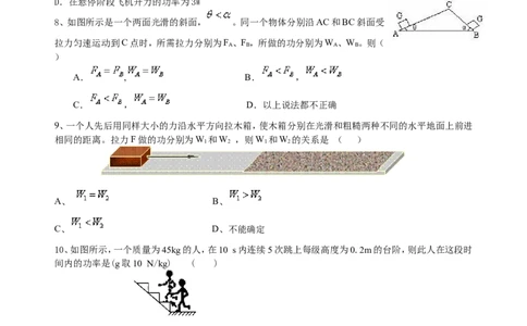 中考总复习：功功率机械效率（提高）巩固练习_初物_1初中物理_4中考物理总复习_23总复习：功功率机械效率（提高）