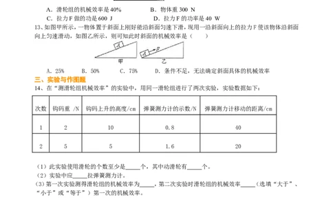 中考总复习：功功率机械效率（提高）巩固练习_初物_1初中物理_4中考物理总复习_23总复习：功功率机械效率（提高）