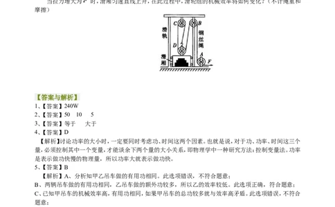 中考总复习：功功率机械效率（提高）巩固练习_初物_1初中物理_4中考物理总复习_23总复习：功功率机械效率（提高）