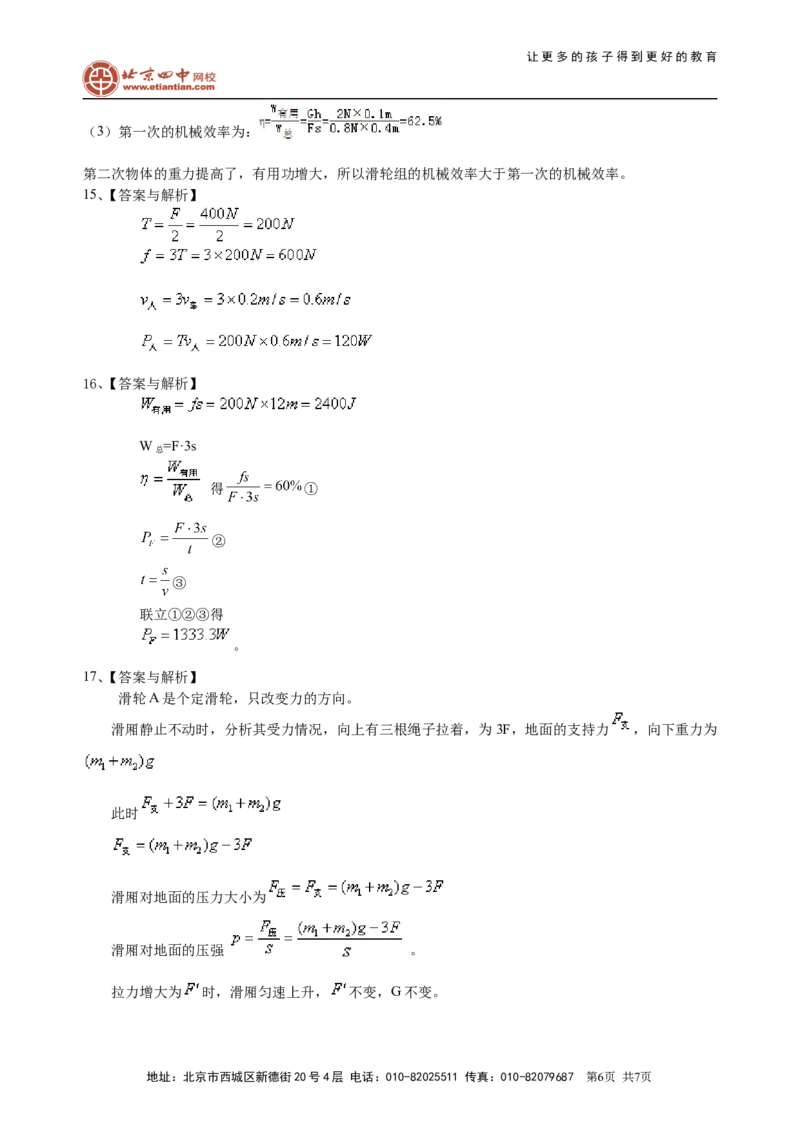 中考总复习：功功率机械效率（提高）巩固练习_初物_1初中物理_4中考物理总复习_23总复习：功功率机械效率（提高）