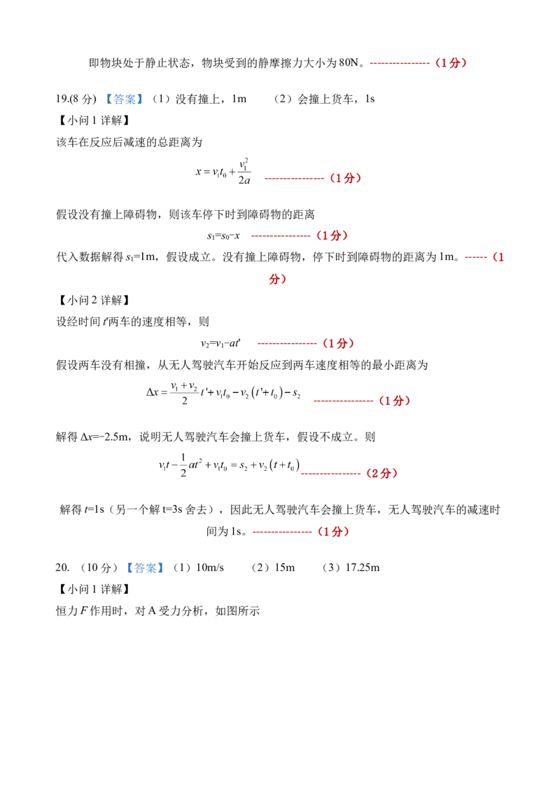 2025级高一1月学情检测试题答案_2026年01月高一试卷_260115山东省济南第一中学2025-2026学年高一上学期1月学情检测（全）