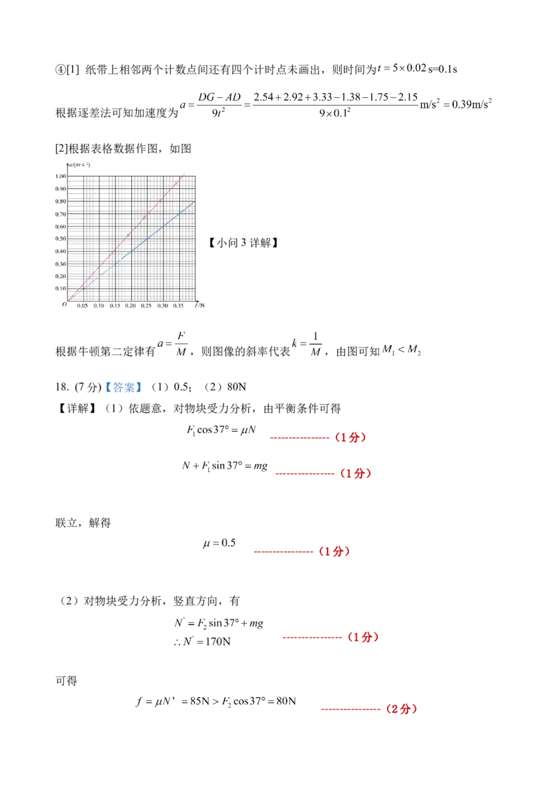 2025级高一1月学情检测试题答案_2026年01月高一试卷_260115山东省济南第一中学2025-2026学年高一上学期1月学情检测（全）