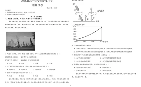 2028届高一上学期9月月考地理试题_2025年10月高一试卷_251008四川省眉山市仁寿第一中学校（南校区）2025-2026学年高一上学期9月月考