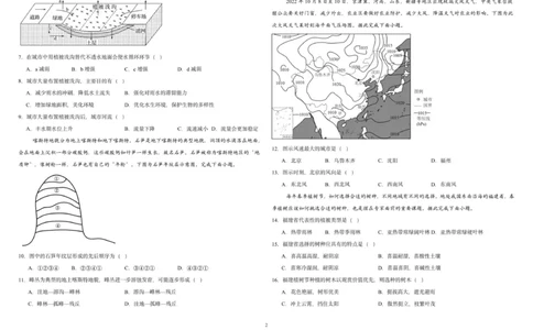 2028届高一上学期9月月考地理试题_2025年10月高一试卷_251008四川省眉山市仁寿第一中学校（南校区）2025-2026学年高一上学期9月月考