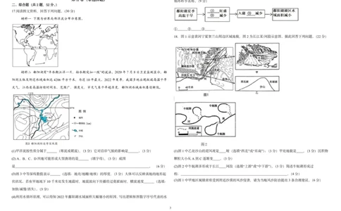 2028届高一上学期9月月考地理试题_2025年10月高一试卷_251008四川省眉山市仁寿第一中学校（南校区）2025-2026学年高一上学期9月月考