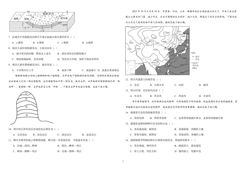 2028届高一上学期9月月考地理试题_2025年10月高一试卷_251008四川省眉山市仁寿第一中学校（南校区）2025-2026学年高一上学期9月月考