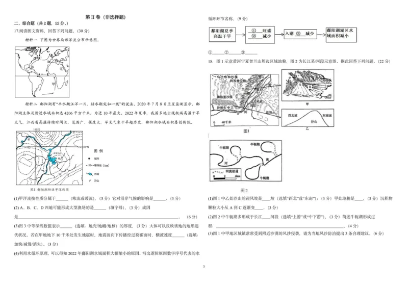 2028届高一上学期9月月考地理试题_2025年10月高一试卷_251008四川省眉山市仁寿第一中学校（南校区）2025-2026学年高一上学期9月月考