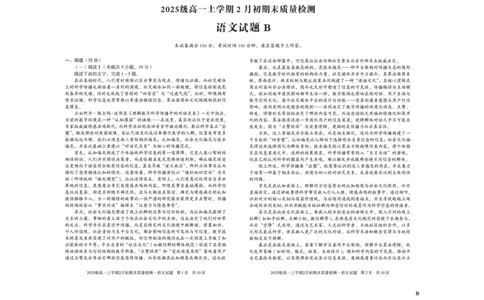2025级高一上学期2月初期末质量检测语文B_2026年02月高一试卷_260214安徽省A10联盟2025级高一上学期2月初期末质量检测（全科）