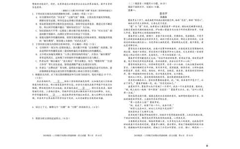 2025级高一上学期2月初期末质量检测语文B_2026年02月高一试卷_260214安徽省A10联盟2025级高一上学期2月初期末质量检测（全科）