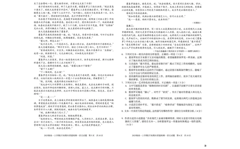 2025级高一上学期2月初期末质量检测语文B_2026年02月高一试卷_260214安徽省A10联盟2025级高一上学期2月初期末质量检测（全科）